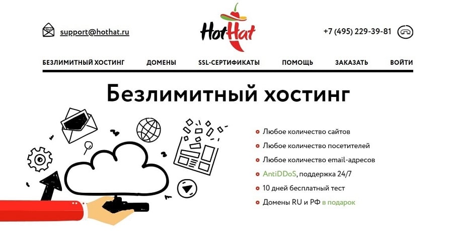 HotHat - безлимитный хостинг